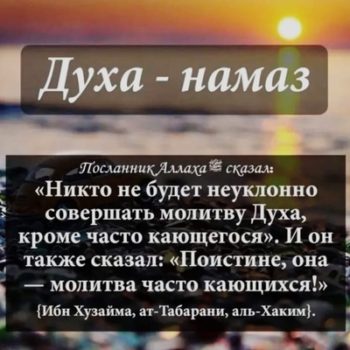 Намаз ад-Духа